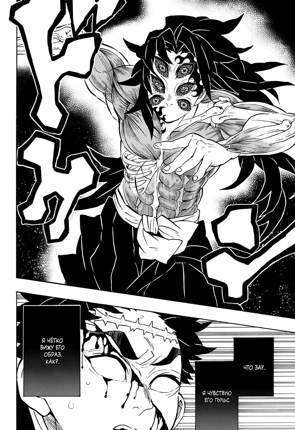 Read Клинок, рассекающий демонов Manga Online