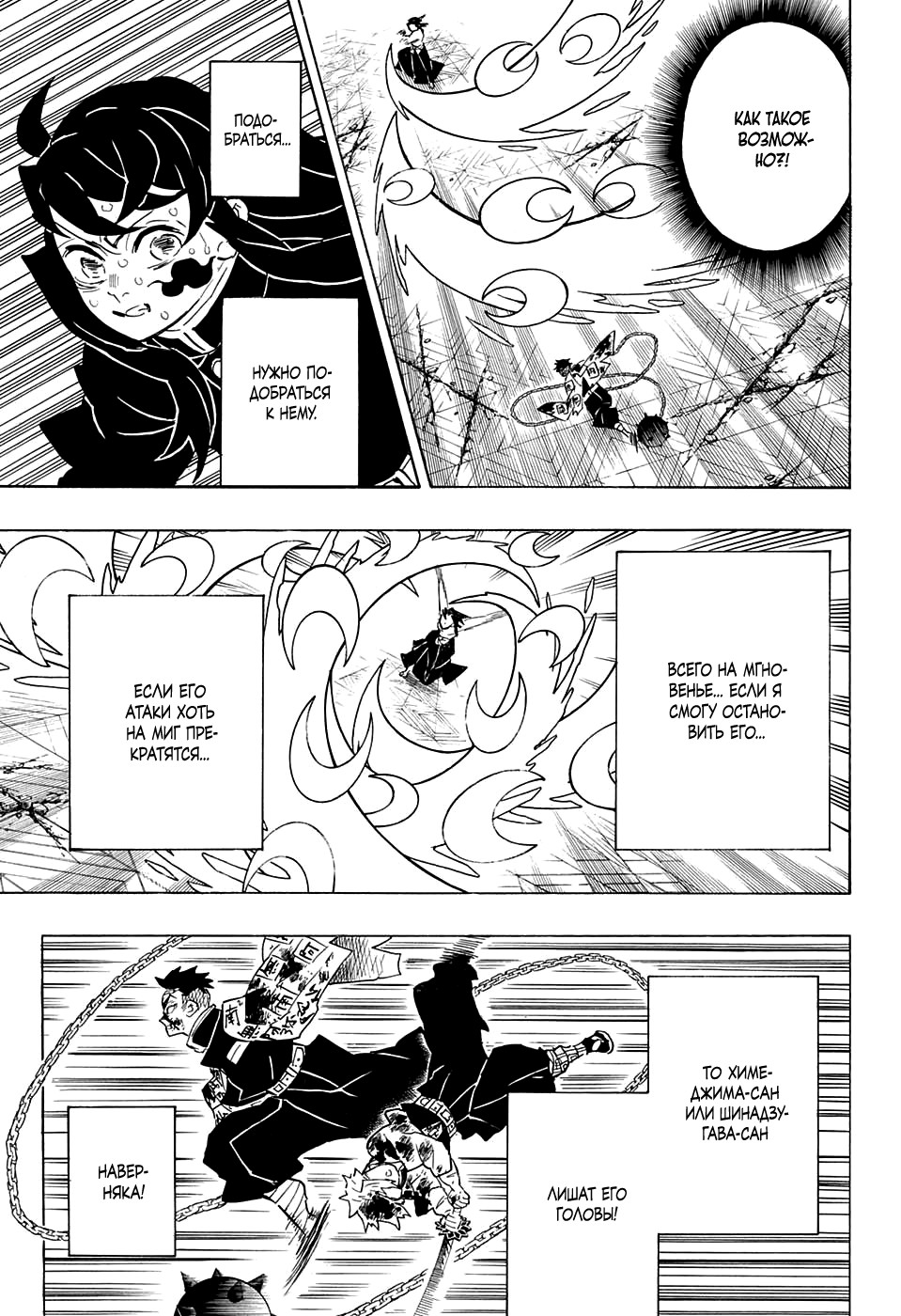 Read Клинок, рассекающий демонов Manga Online