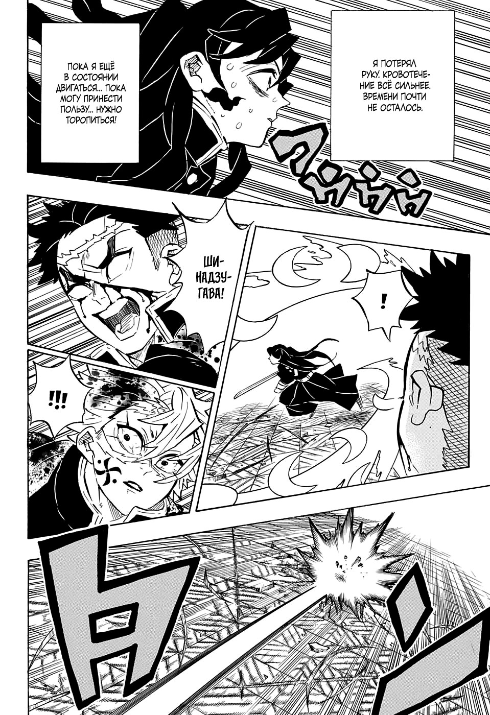 Read Клинок, рассекающий демонов Manga Online