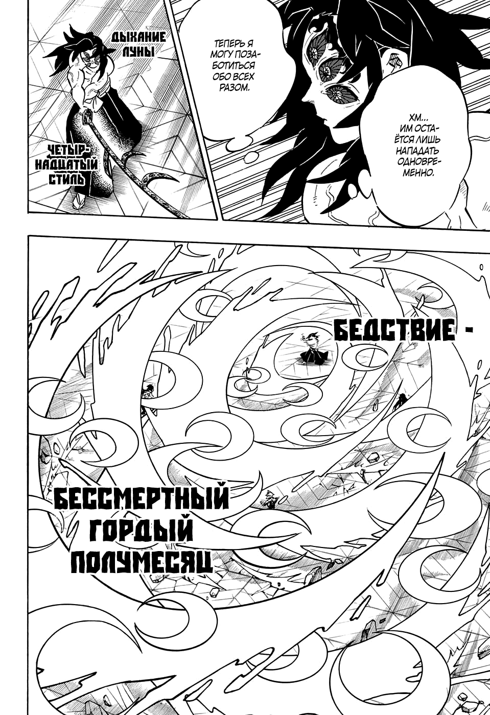 Read Клинок, рассекающий демонов Manga Online