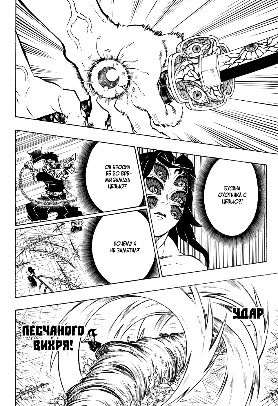 Read Клинок, рассекающий демонов Manga Online