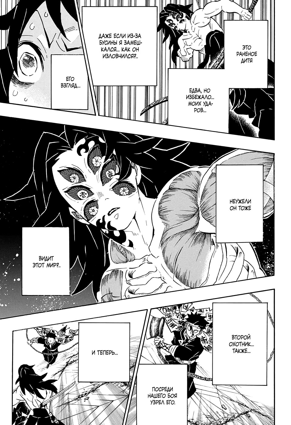 Read Клинок, рассекающий демонов Manga Online