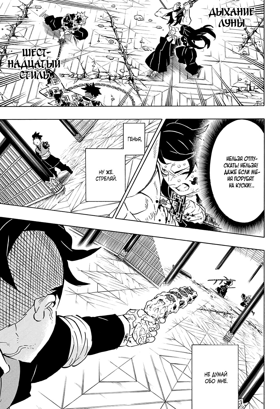 Read Клинок, рассекающий демонов Manga Online