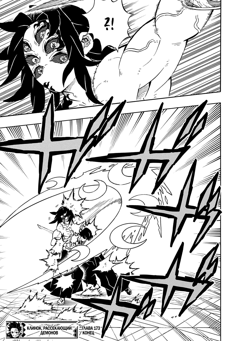 Read Клинок, рассекающий демонов Manga Online