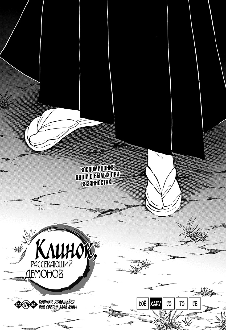 Read Клинок, рассекающий демонов Manga Online