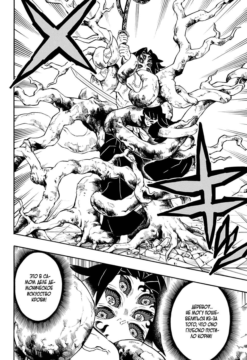 Read Клинок, рассекающий демонов Manga Online