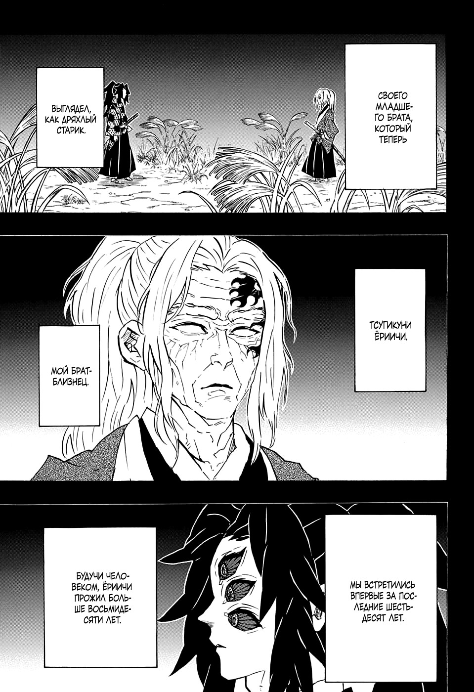 Read Клинок, рассекающий демонов Manga Online