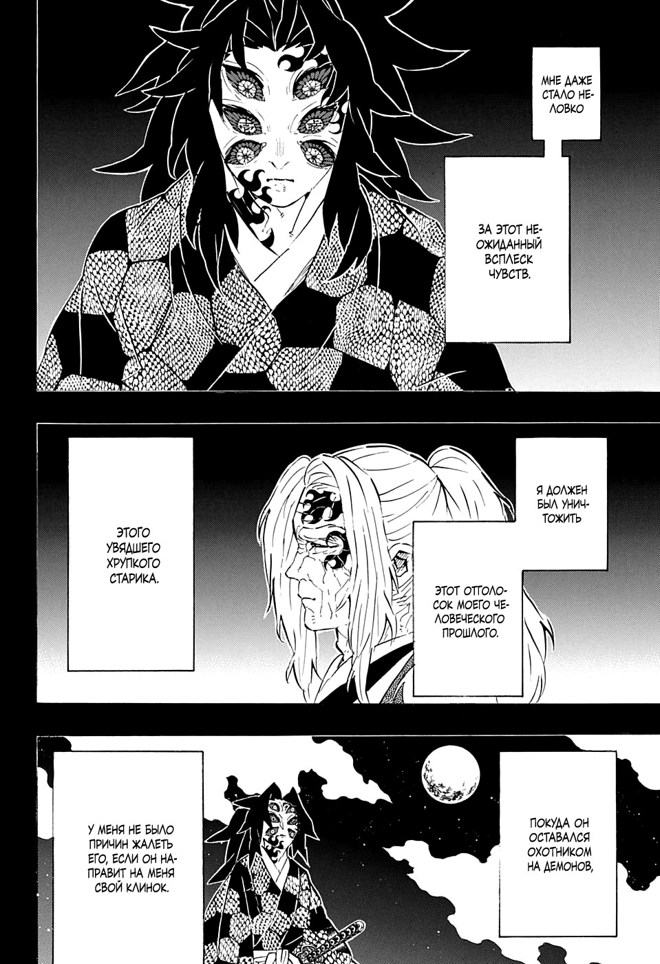 Read Клинок, рассекающий демонов Manga Online