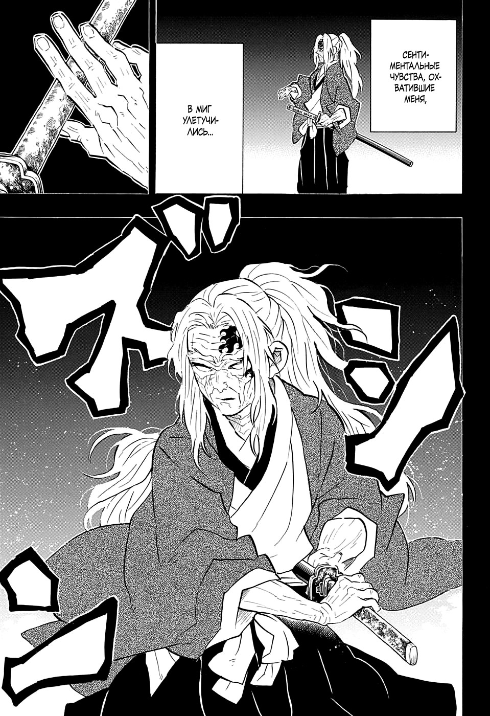 Read Клинок, рассекающий демонов Manga Online