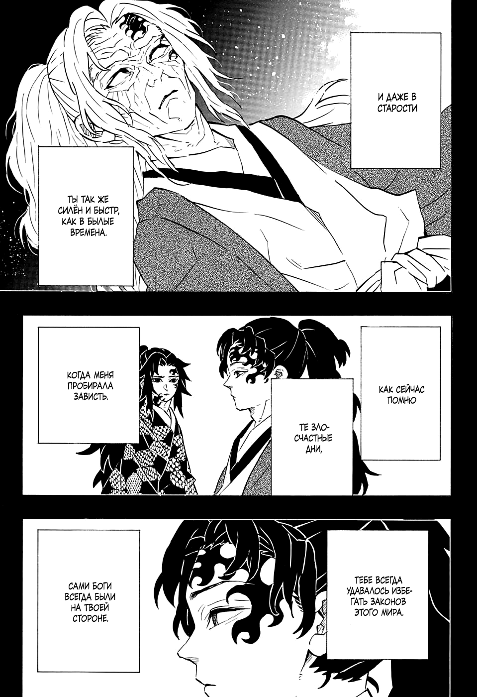 Read Клинок, рассекающий демонов Manga Online