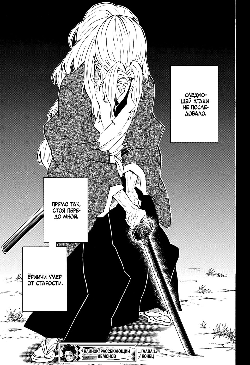 Read Клинок, рассекающий демонов Manga Online