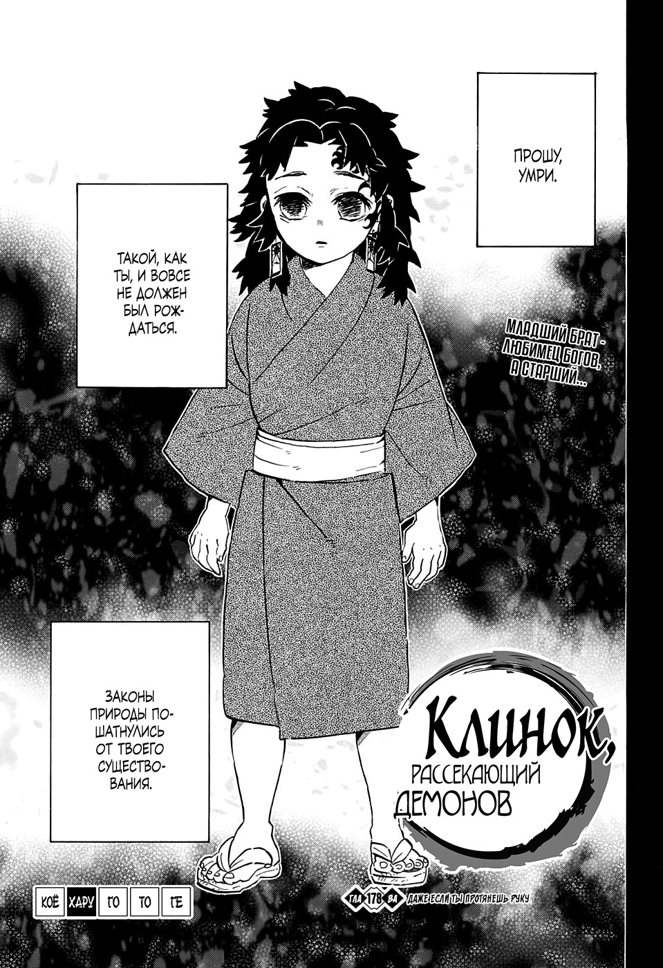 Read Клинок, рассекающий демонов Manga Online