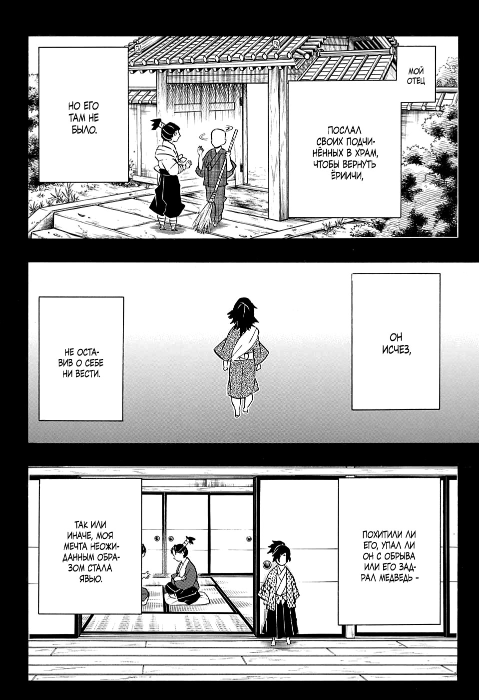 Read Клинок, рассекающий демонов Manga Online