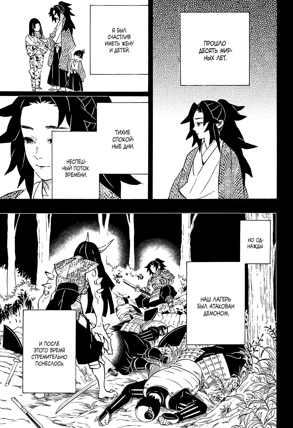 Read Клинок, рассекающий демонов Manga Online