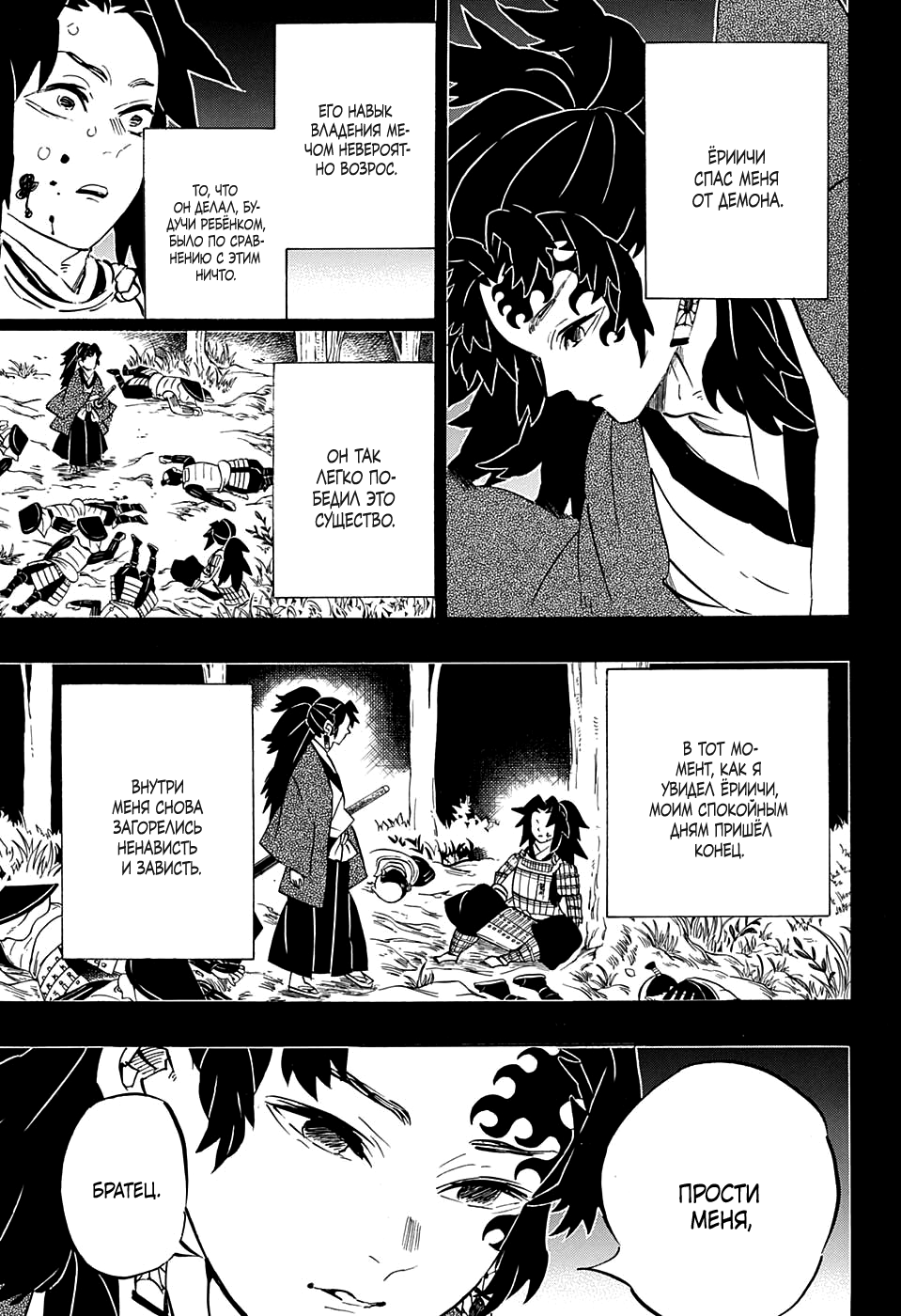 Read Клинок, рассекающий демонов Manga Online