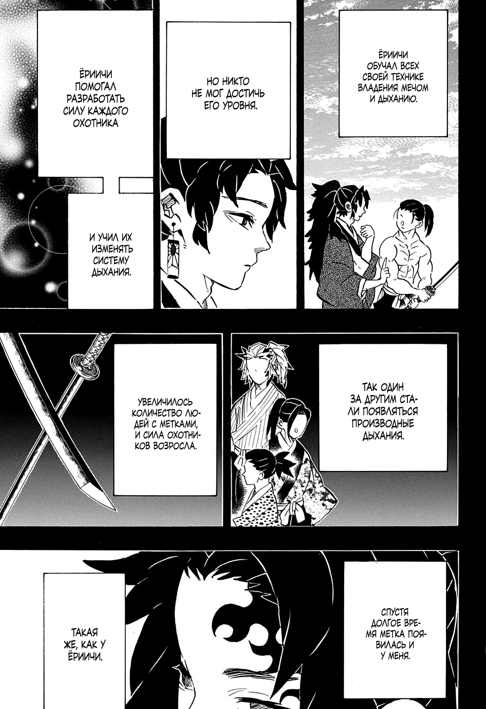 Read Клинок, рассекающий демонов Manga Online