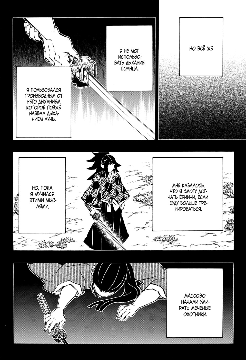 Read Клинок, рассекающий демонов Manga Online