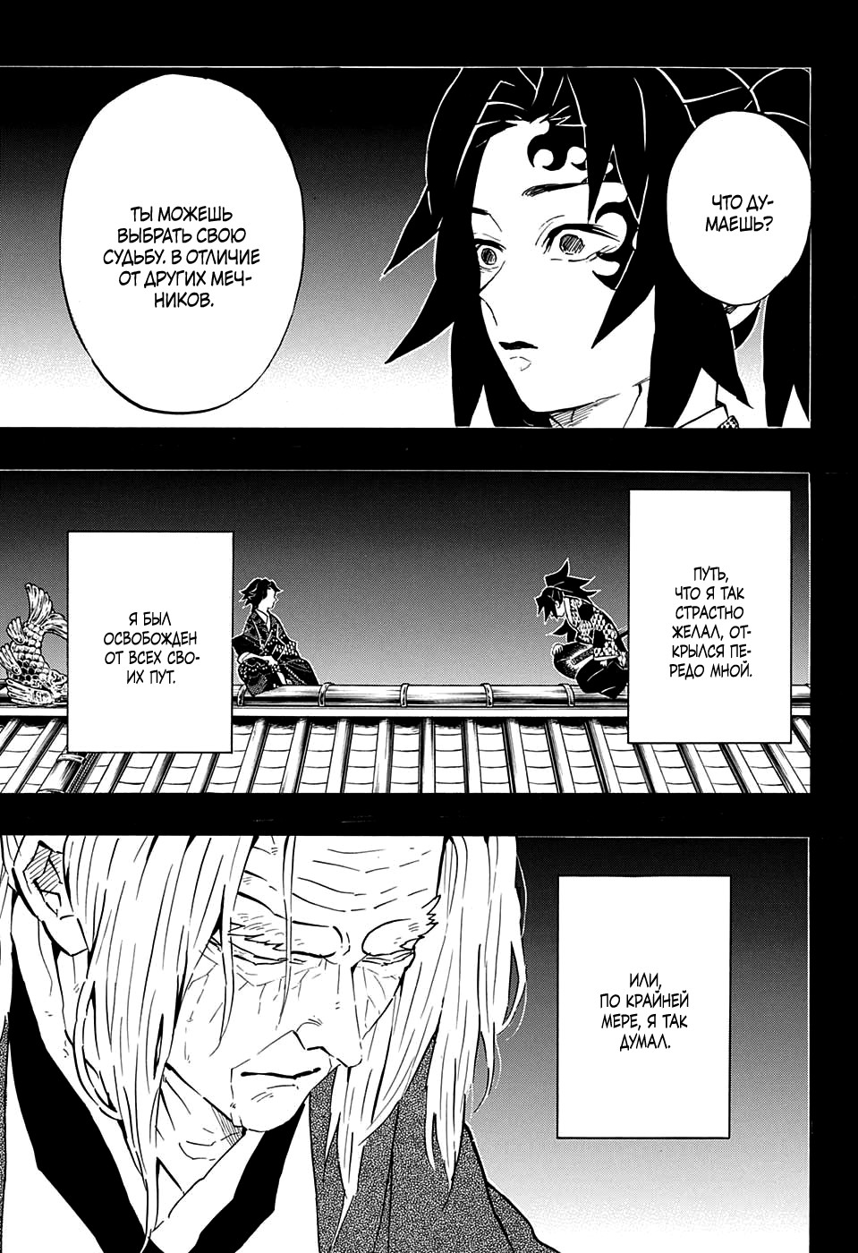 Read Клинок, рассекающий демонов Manga Online