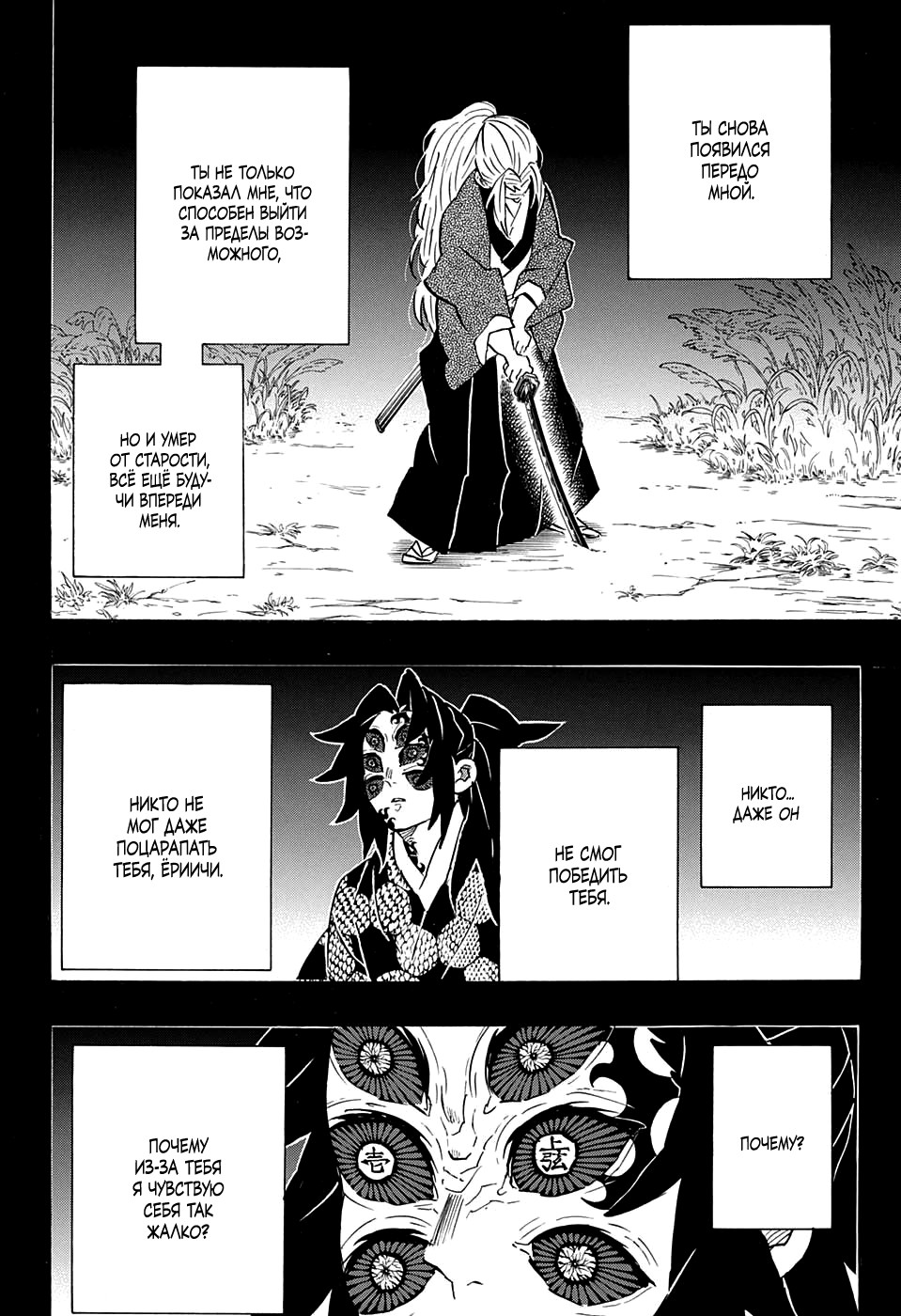 Read Клинок, рассекающий демонов Manga Online