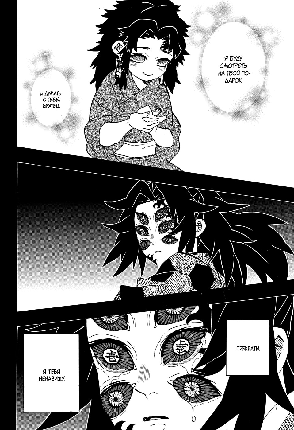 Read Клинок, рассекающий демонов Manga Online