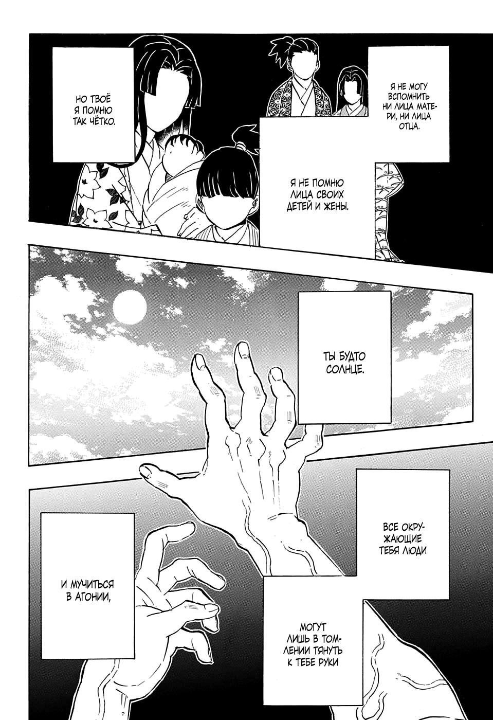 Read Клинок, рассекающий демонов Manga Online