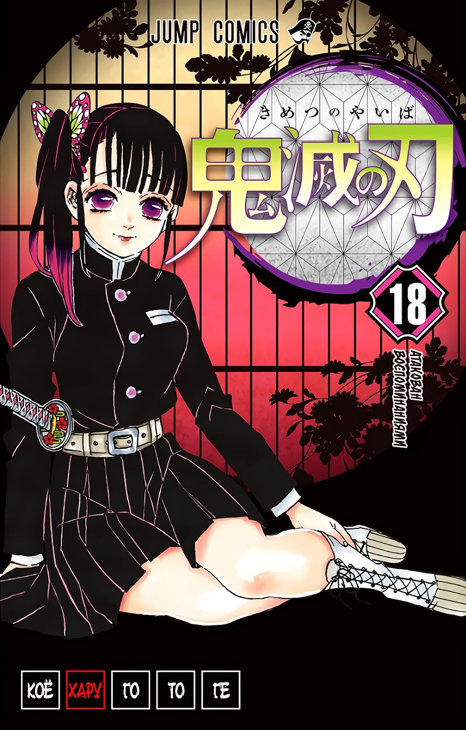 Read Клинок, рассекающий демонов Manga Online