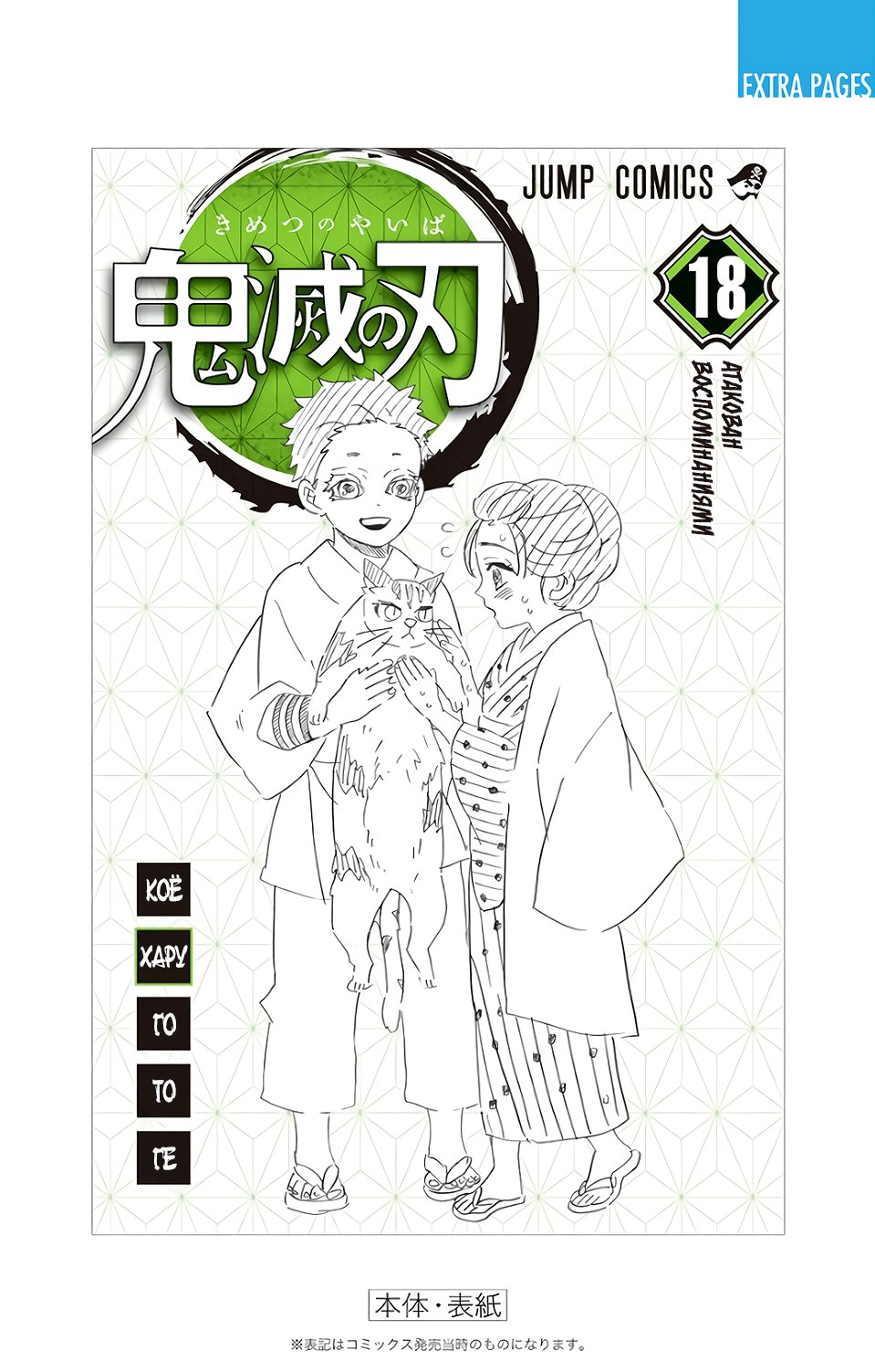 Read Клинок, рассекающий демонов Manga Online