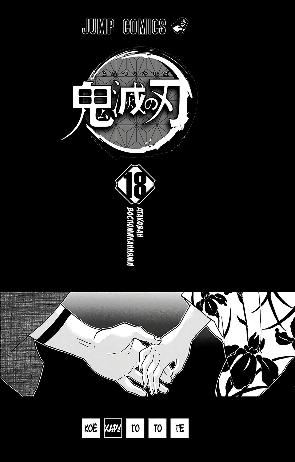 Read Клинок, рассекающий демонов Manga Online