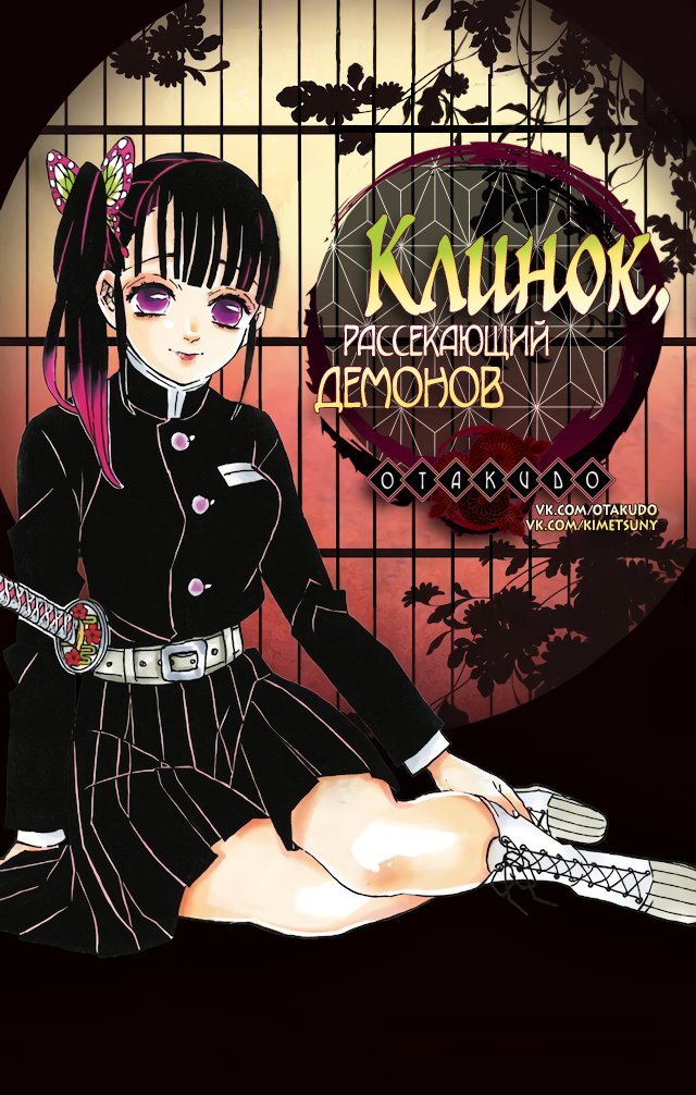 Read Клинок, рассекающий демонов Manga Online