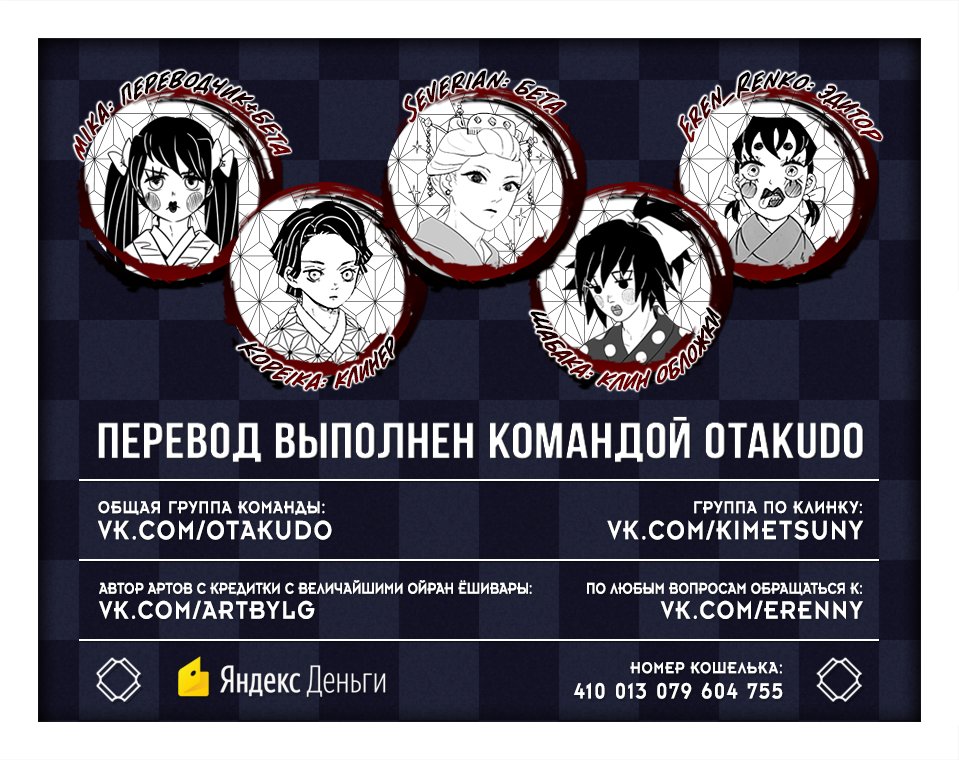 Read Клинок, рассекающий демонов Manga Online
