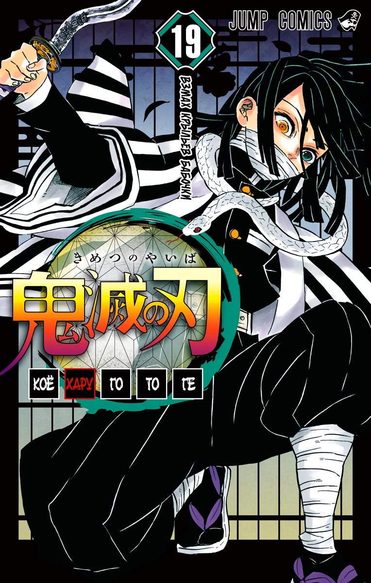 Read Клинок, рассекающий демонов Manga Online