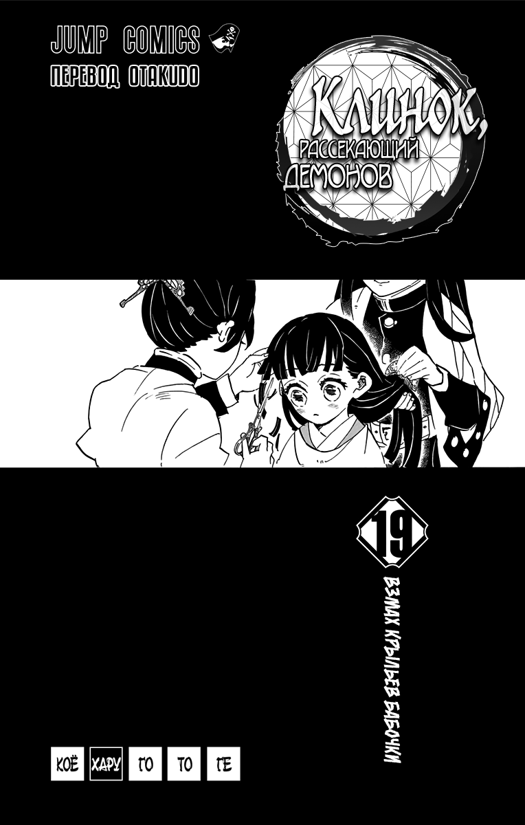 Read Клинок, рассекающий демонов Manga Online