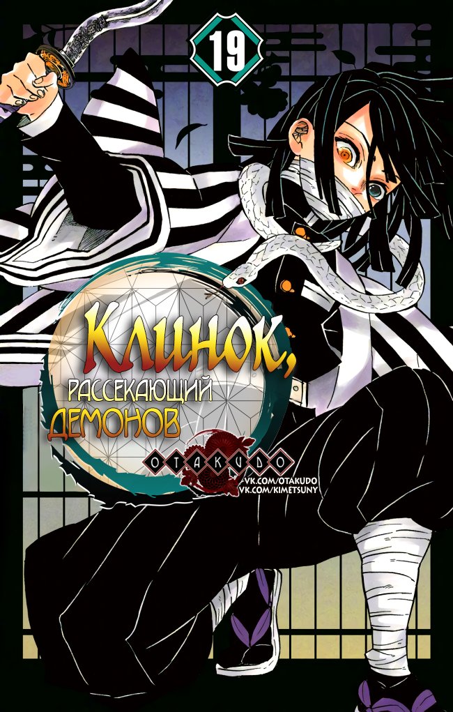 Read Клинок, рассекающий демонов Manga Online