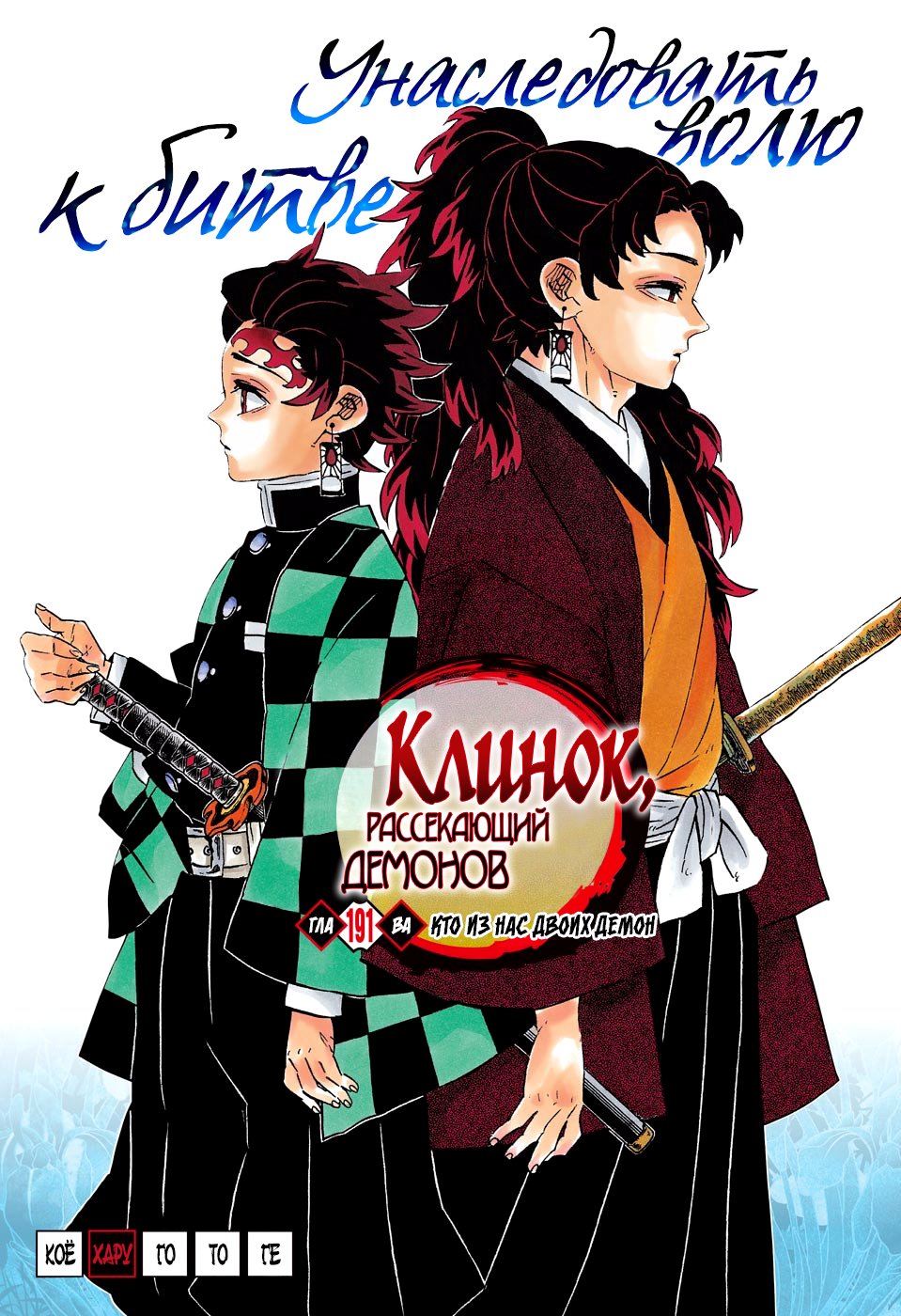 Read Клинок, рассекающий демонов Manga Online