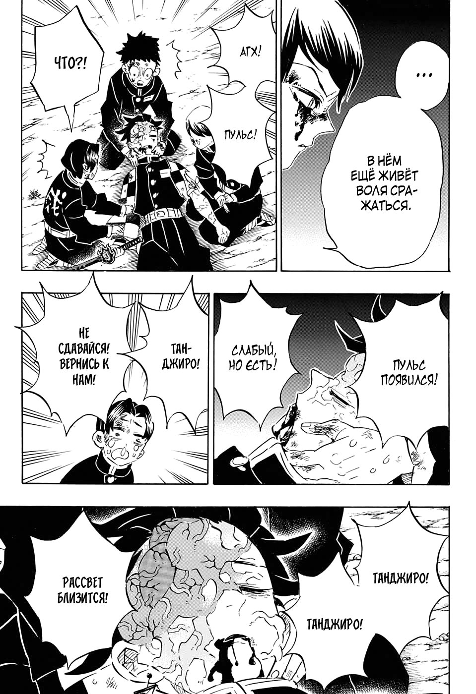 Read Клинок, рассекающий демонов Manga Online