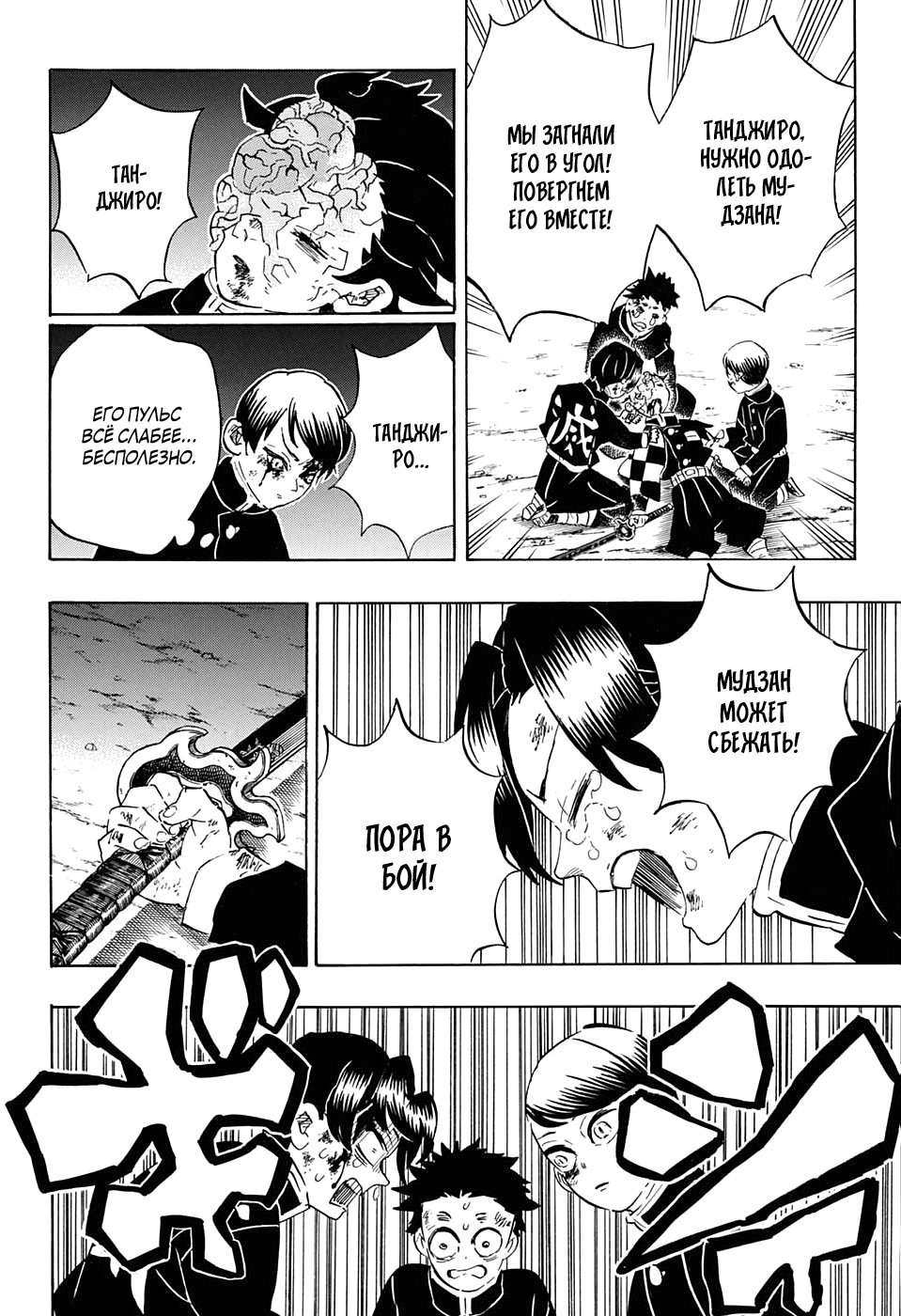 Read Клинок, рассекающий демонов Manga Online