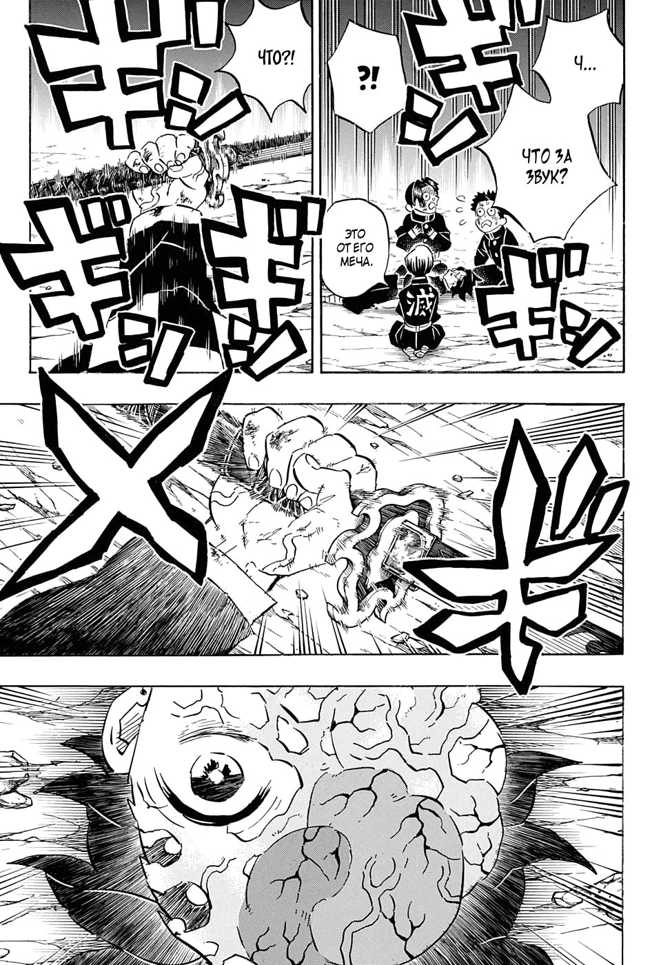 Read Клинок, рассекающий демонов Manga Online