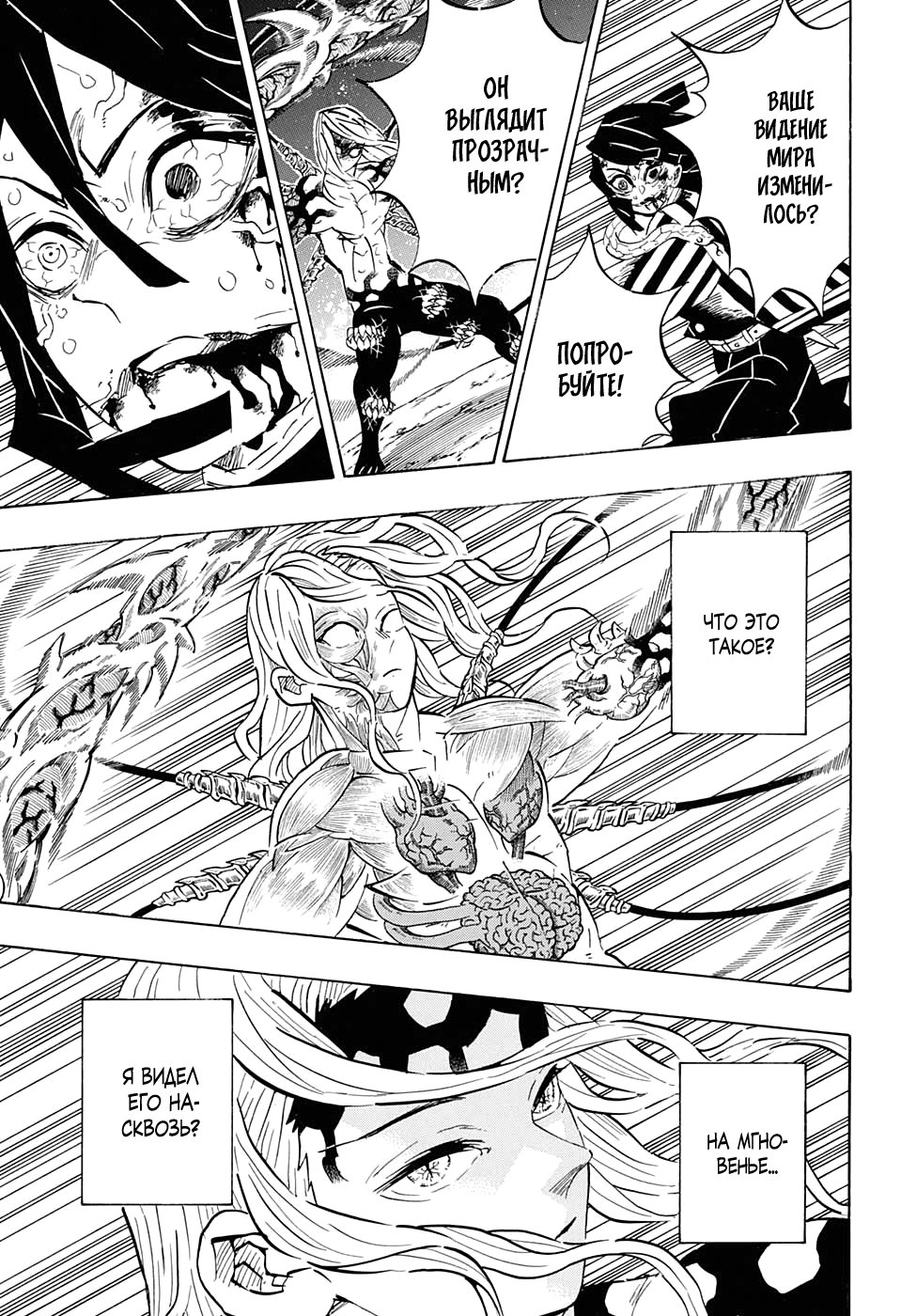 Read Клинок, рассекающий демонов Manga Online