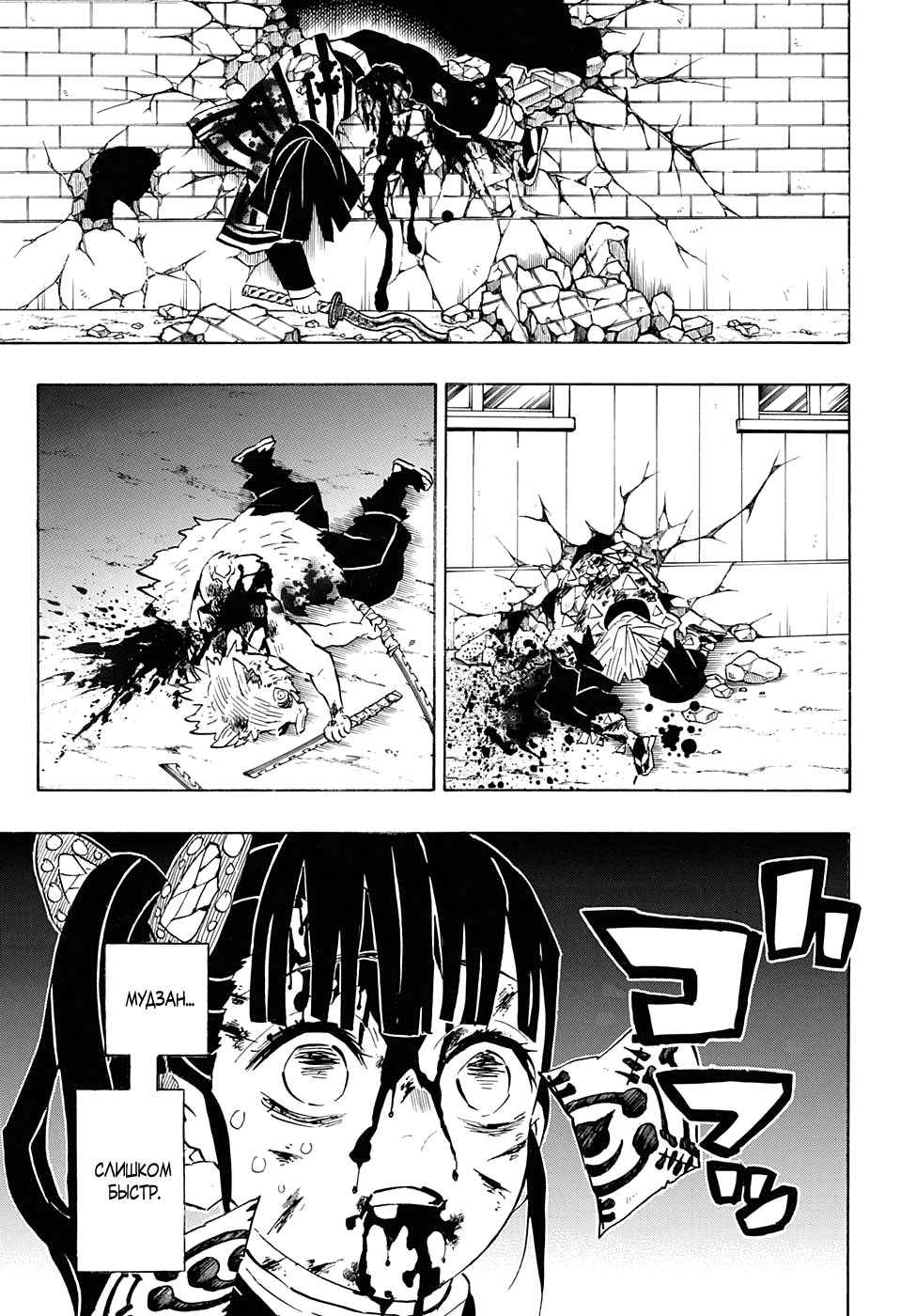 Read Клинок, рассекающий демонов Manga Online