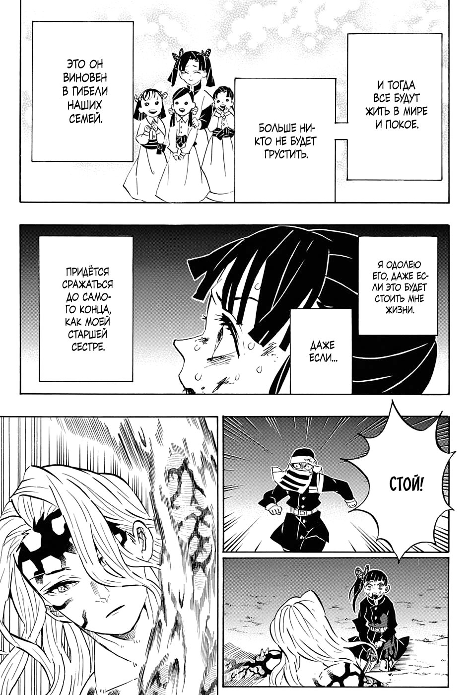 Read Клинок, рассекающий демонов Manga Online