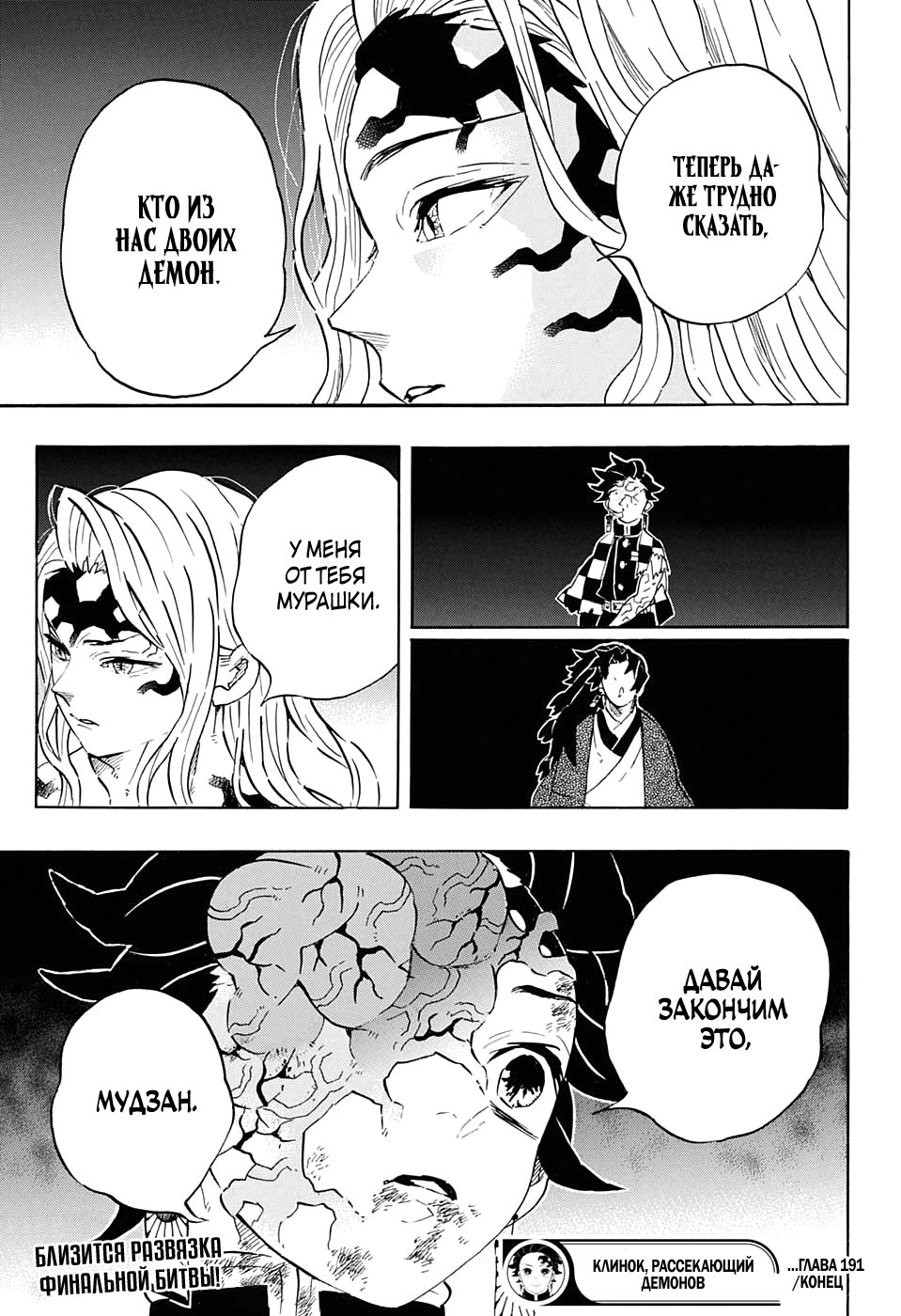 Read Клинок, рассекающий демонов Manga Online