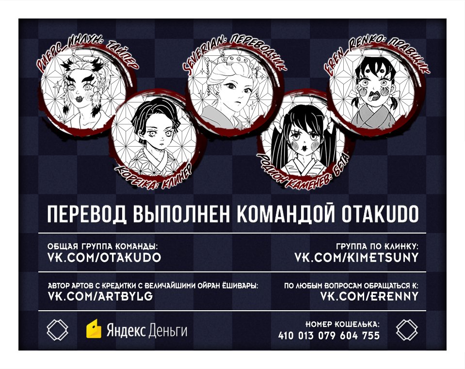 Read Клинок, рассекающий демонов Manga Online