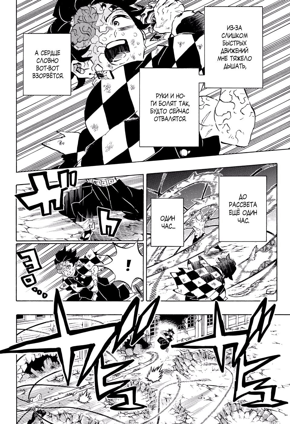 Read Клинок, рассекающий демонов Manga Online