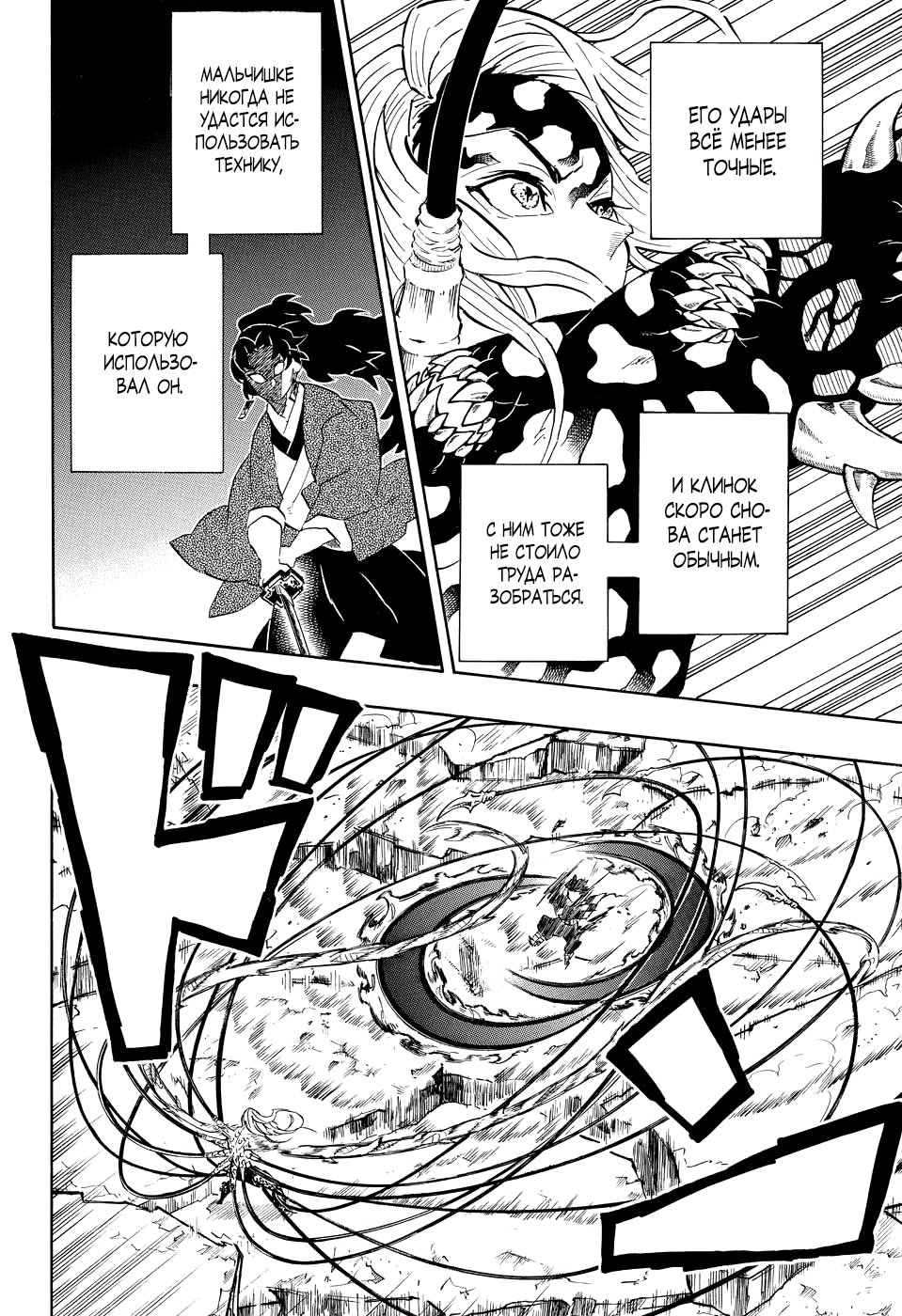 Read Клинок, рассекающий демонов Manga Online