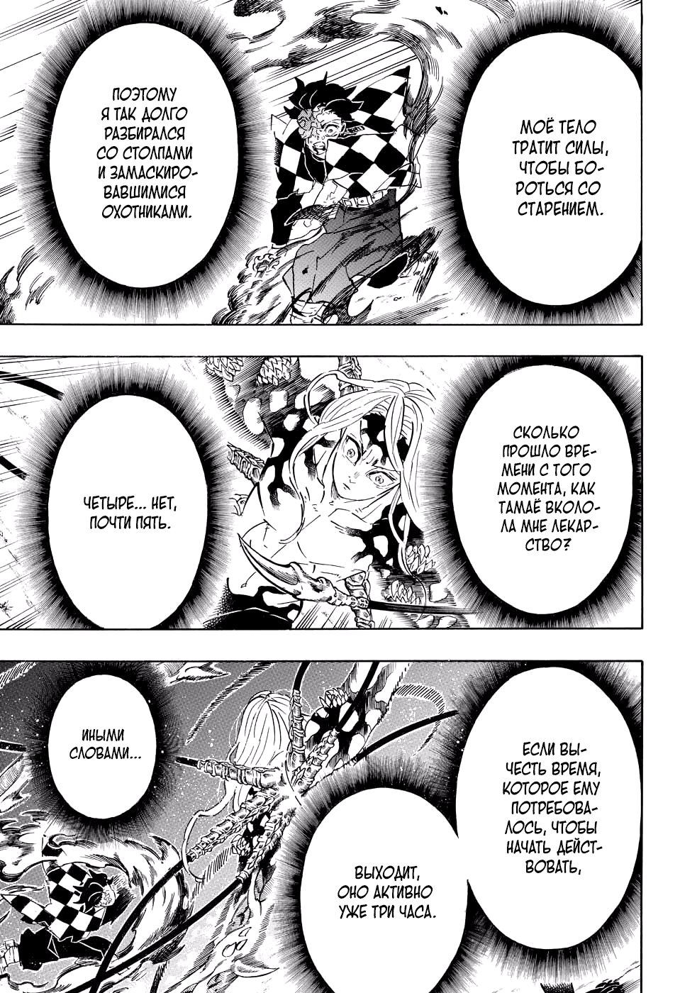 Read Клинок, рассекающий демонов Manga Online