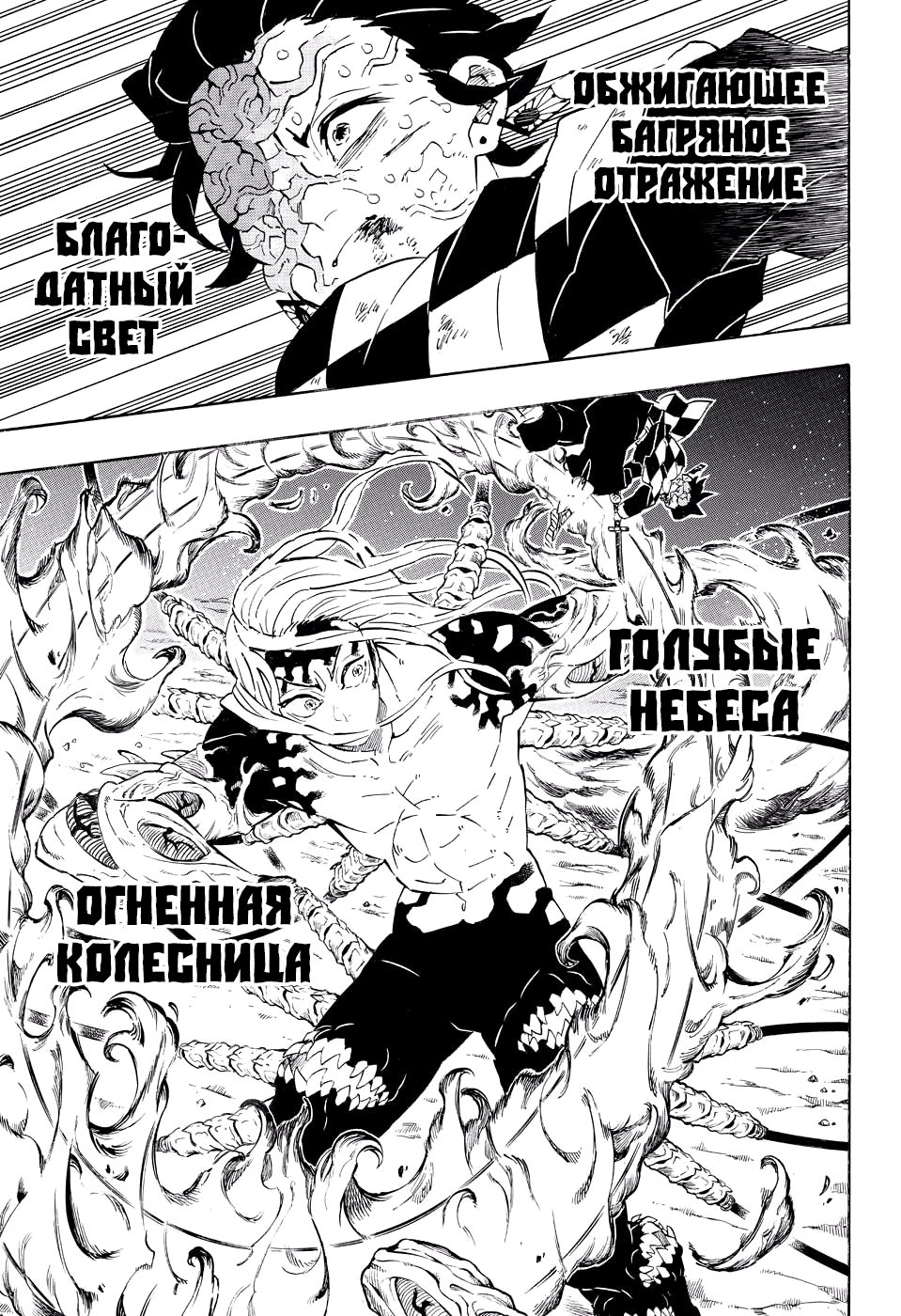 Read Клинок, рассекающий демонов Manga Online