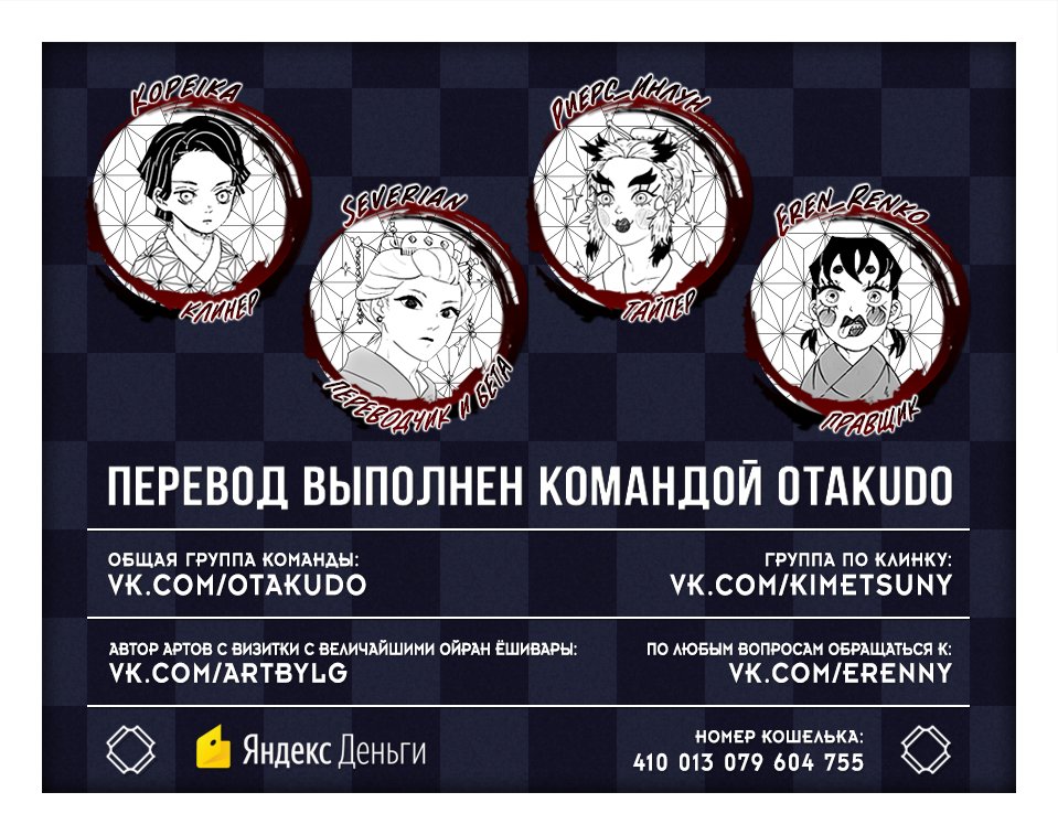Read Клинок, рассекающий демонов Manga Online