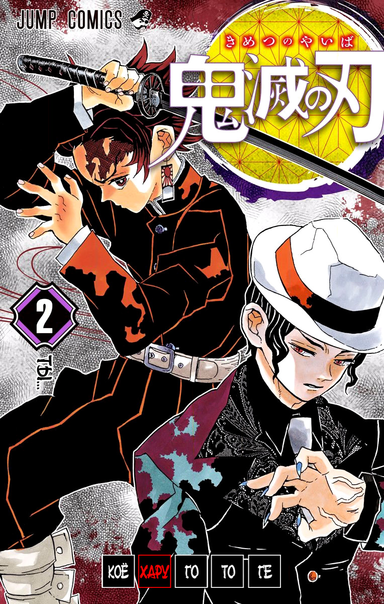 Read Клинок, рассекающий демонов Manga Online