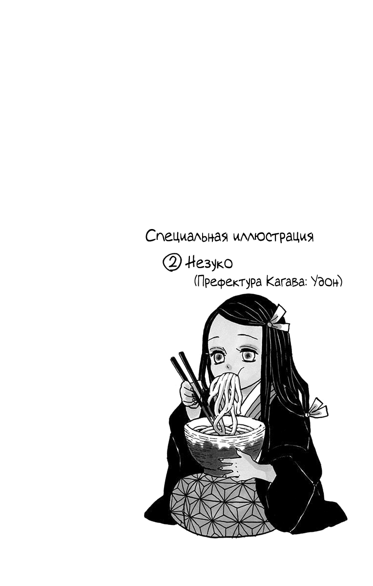Read Клинок, рассекающий демонов Manga Online