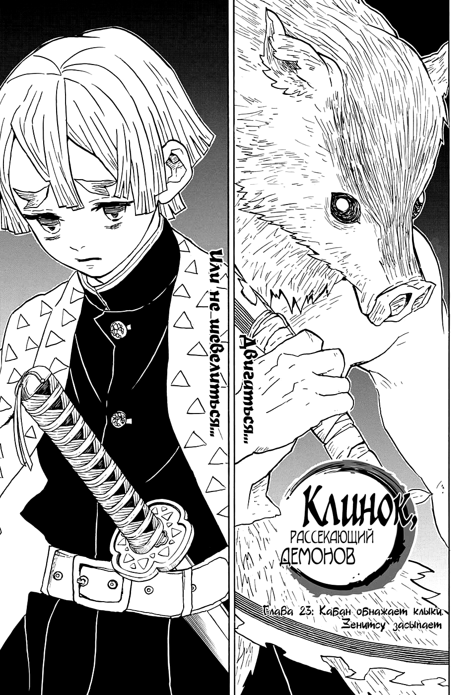 Read Клинок, рассекающий демонов Manga Online